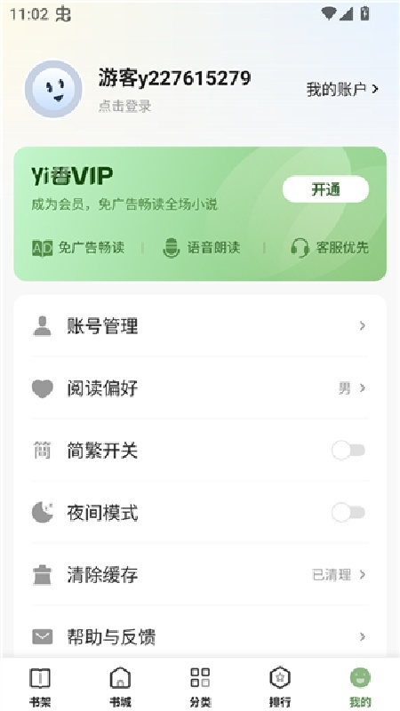 一番小说官方版