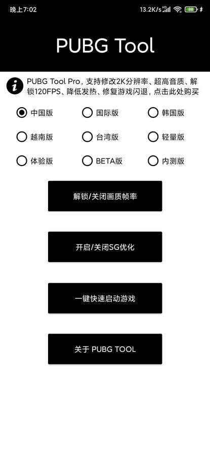 pubgtoolcn官方版