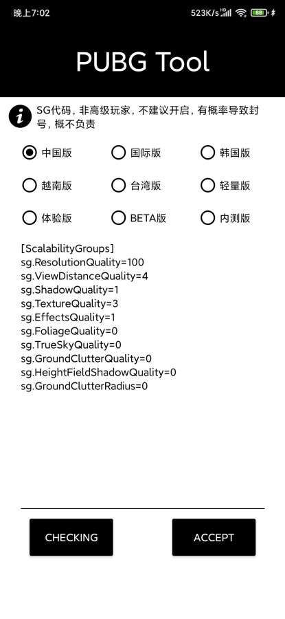 pubgtoolcn官方版