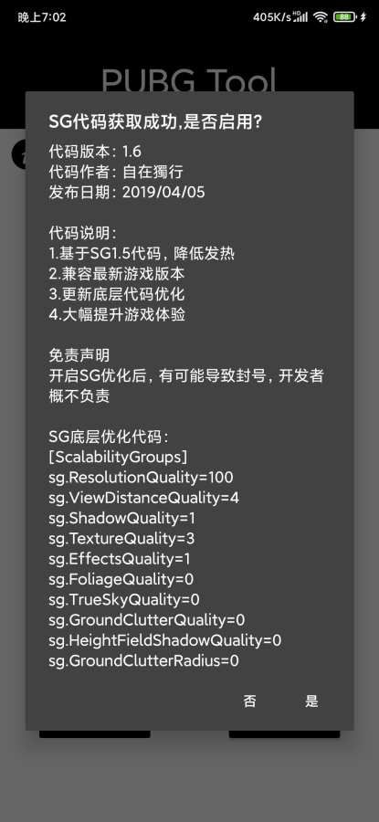 pubgtoolcn官方版