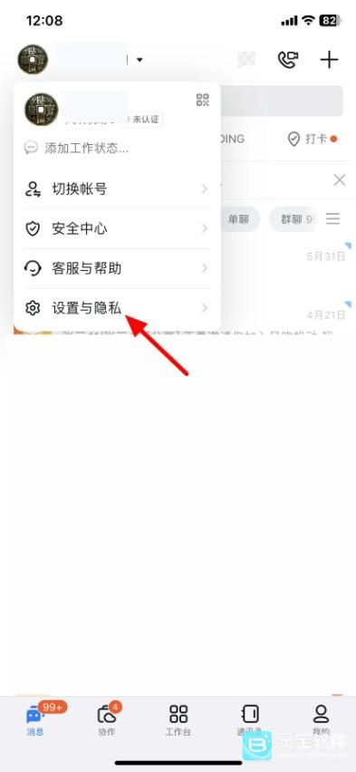 钉钉怎么退出原来的公司 钉钉解绑原公司教程