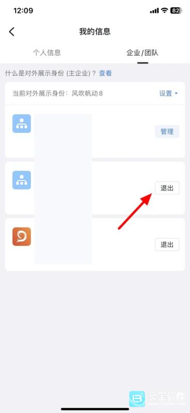 钉钉怎么退出原来的公司 钉钉解绑原公司教程