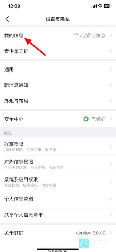 钉钉怎么退出原来的公司 钉钉解绑原公司教程