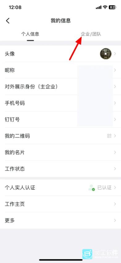 钉钉怎么退出原来的公司 钉钉解绑原公司教程