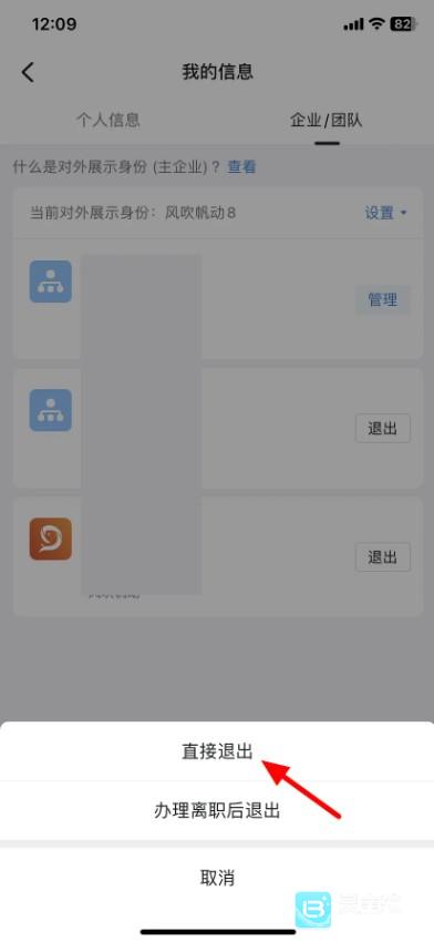 钉钉怎么退出原来的公司 钉钉解绑原公司教程