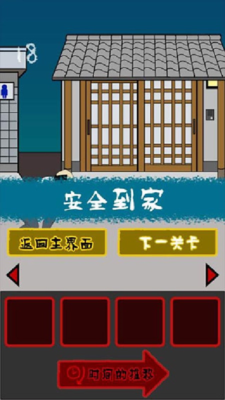 小心背后官方版