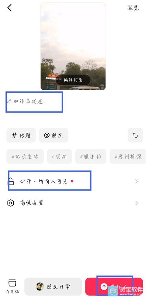 AI抖音老版本怎么发布作品5