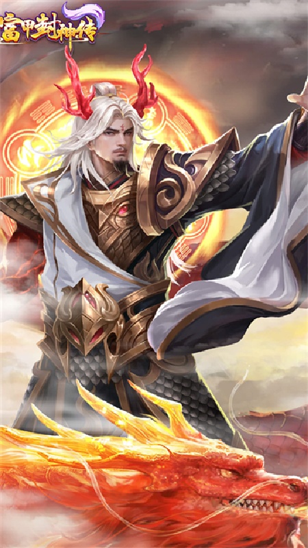 富甲封神传官方版