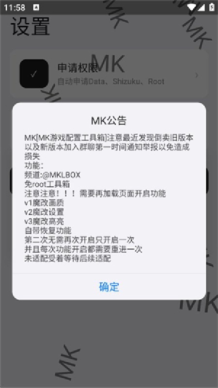 MK游戏工具箱免费版