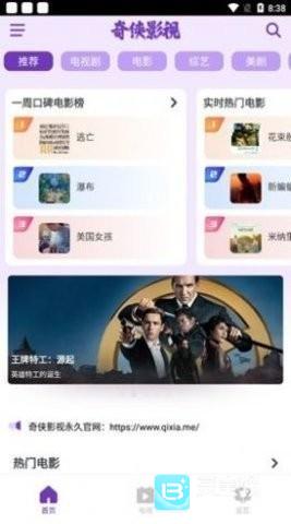奇侠影视官方版