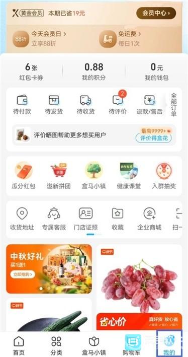 盒马app怎么切换到盒马邻里