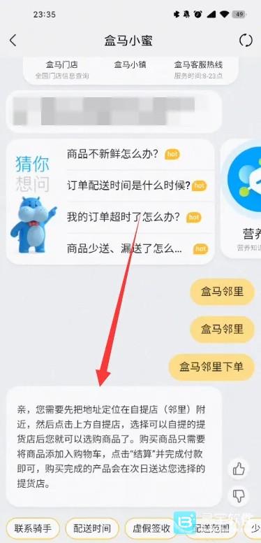 盒马app怎么切换到盒马邻里