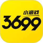 3699小游戏手机版