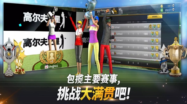 高尔夫之星免费版截图4