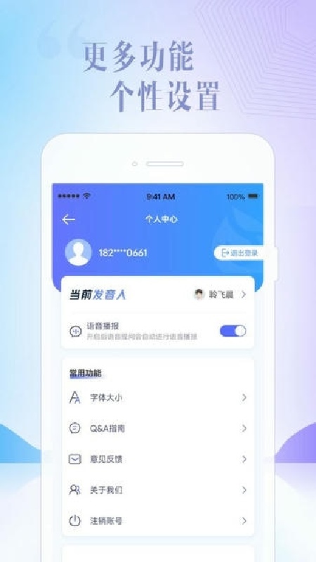 讯飞星火官方版