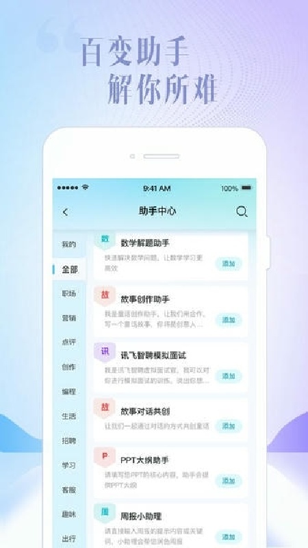 讯飞星火官方版