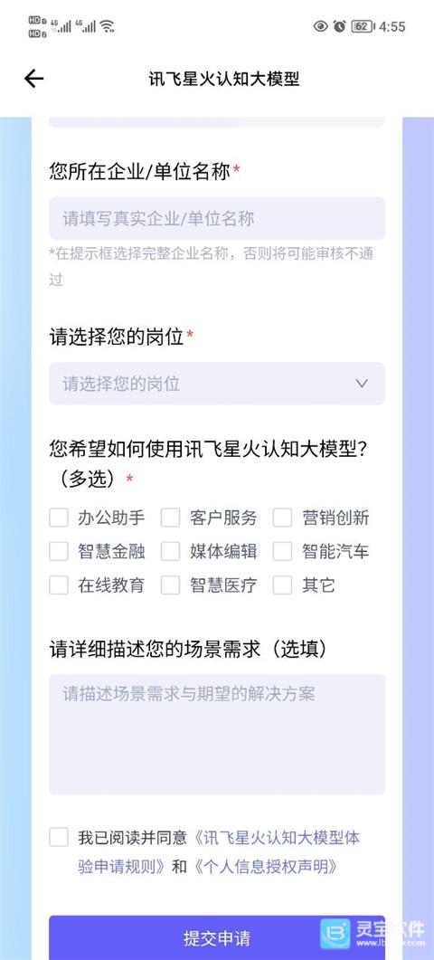 讯飞星火官方版