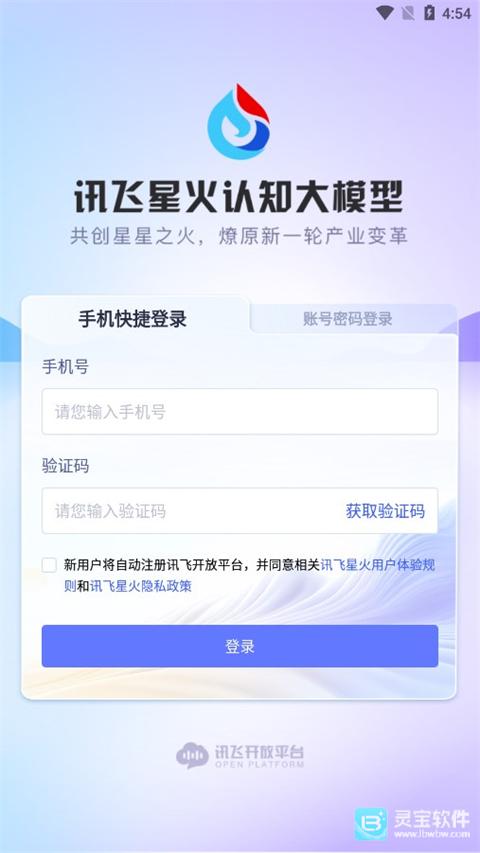 讯飞星火官方版