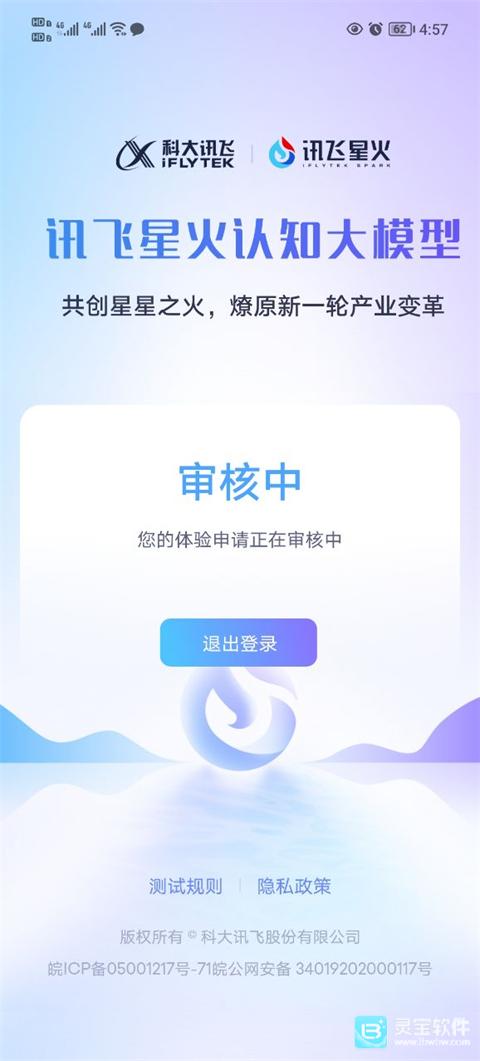 讯飞星火官方版