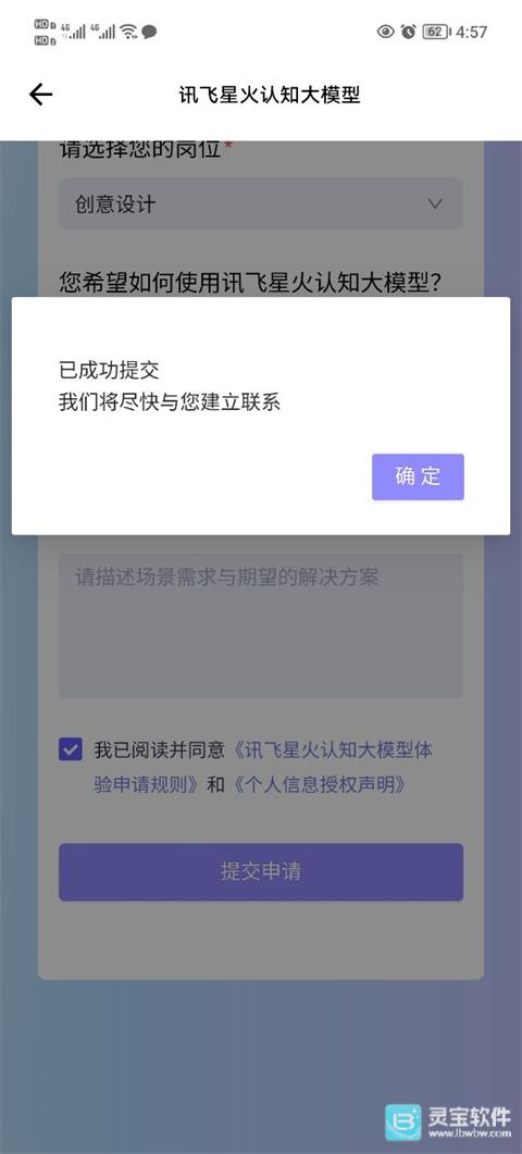 讯飞星火官方版