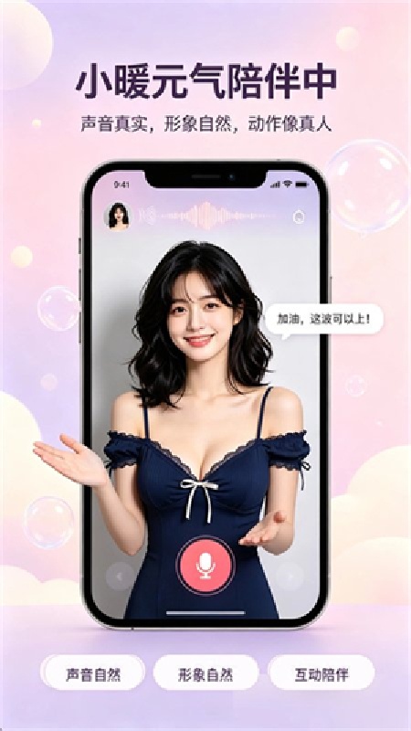 小暖AI免费版截图4