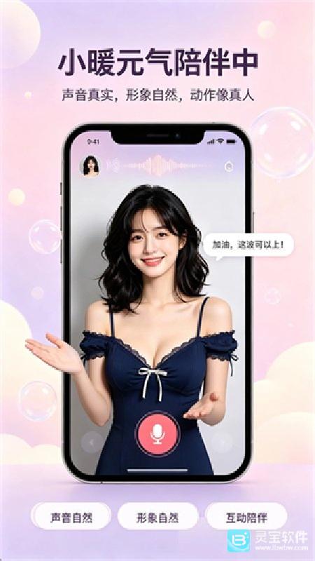 小暖AI免费版