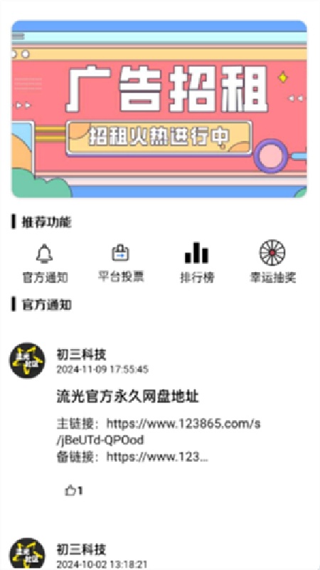 流光社区官方正版截图2