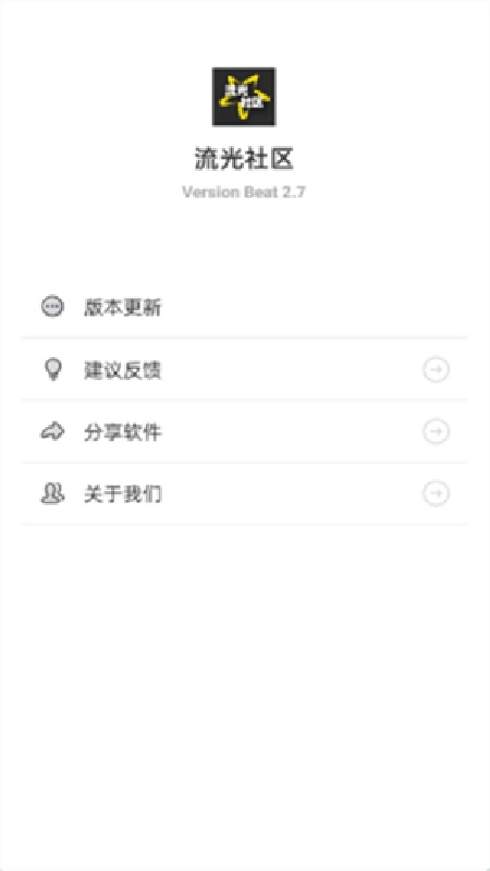 流光社区官方正版截图1