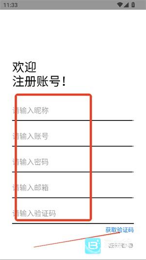 流光社区官方正版如何注册账号3