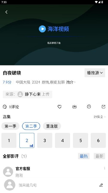 海洋视频手机版