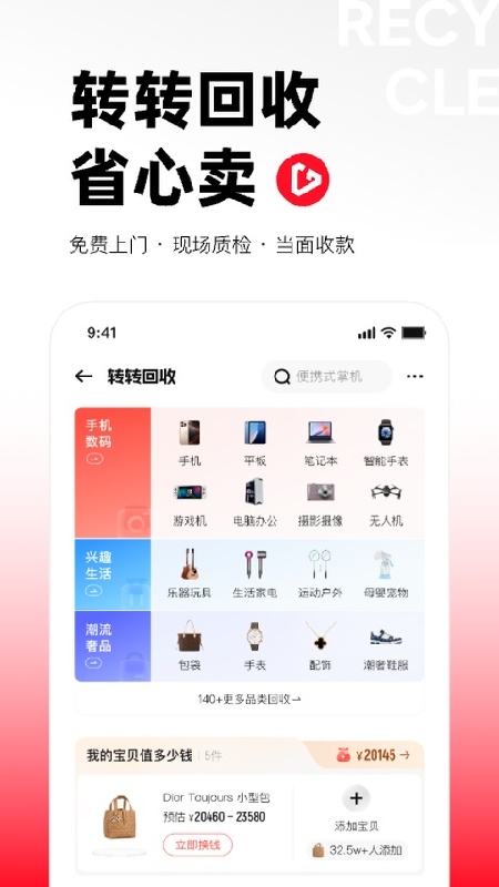 转转安卓版