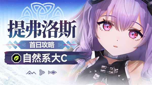 明日方舟终末地提弗洛斯配队攻略