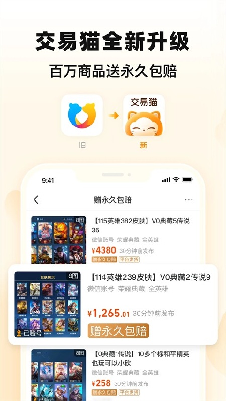 交易猫安卓版截图3
