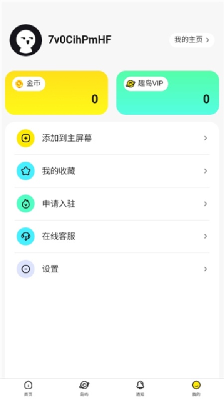 趣岛免费版