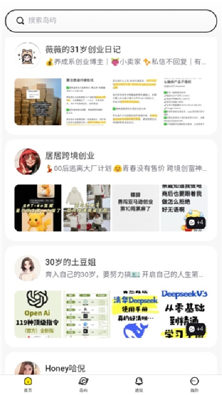 趣岛免费版