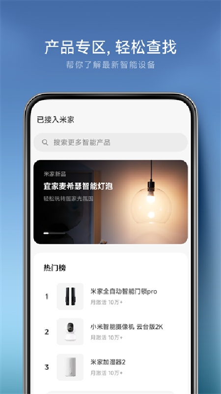 米家安卓版截图2