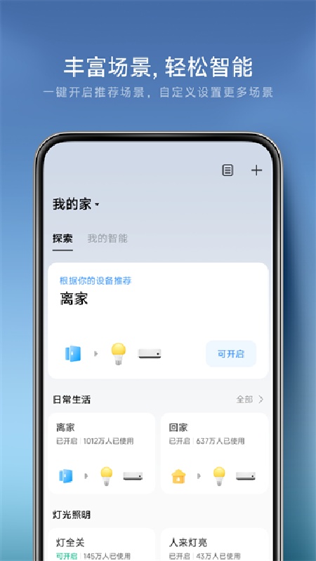 米家安卓版截图1