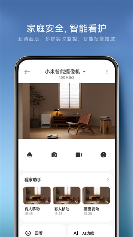 米家安卓版截图3