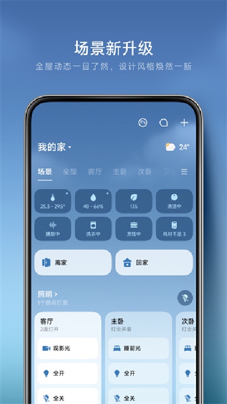 米家安卓版截图4