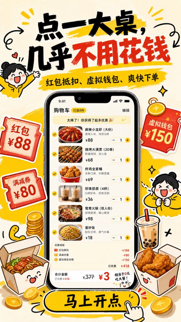 别饿着点外卖模拟器截图1