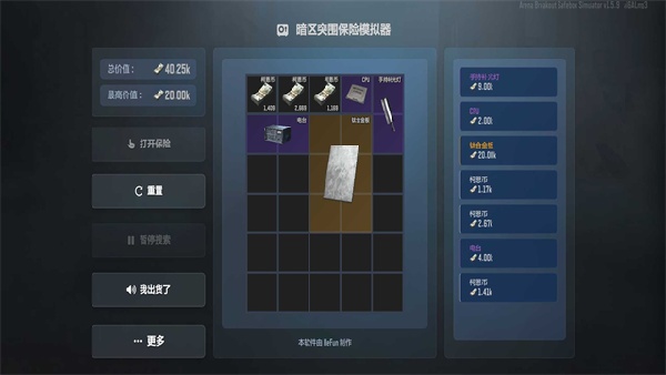 暗区突围保险箱模拟器手机版