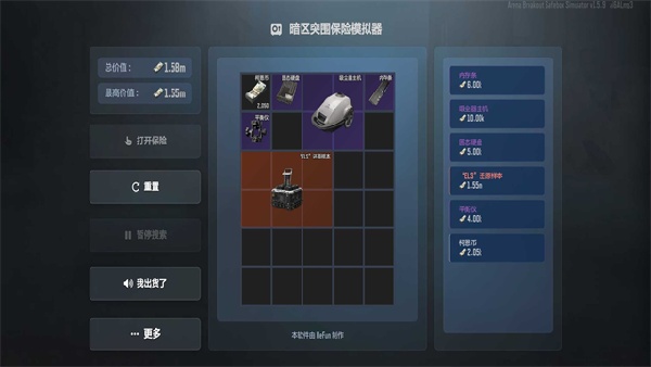 暗区突围保险箱模拟器手机版