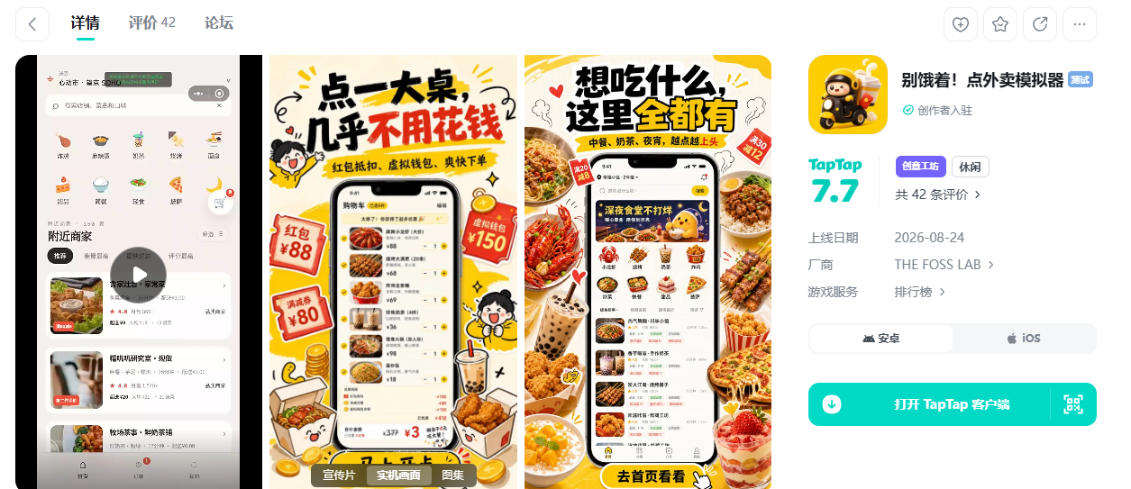别饿着点外卖模拟器