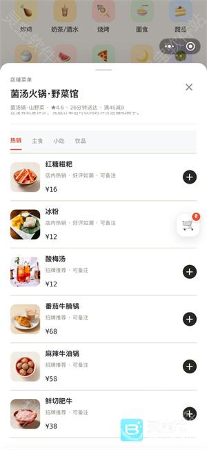 别饿着点外卖模拟器