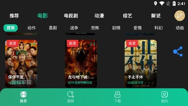荐片电视版