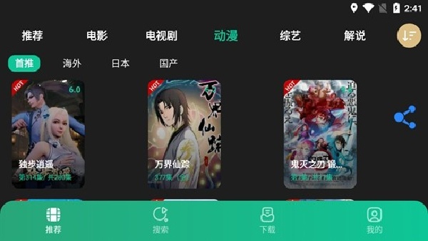 荐片电视版