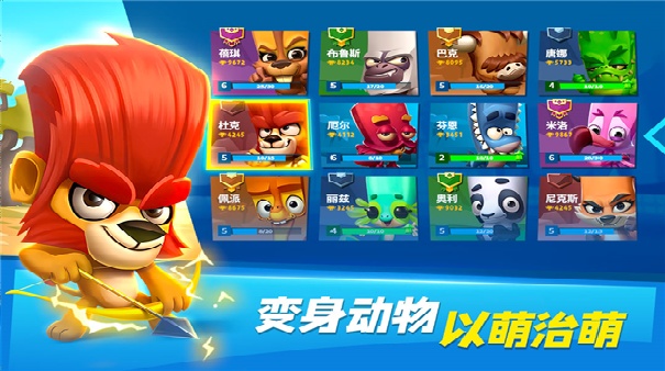 动物王者正版截图1