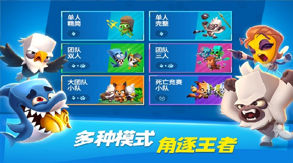 动物王者正版截图4