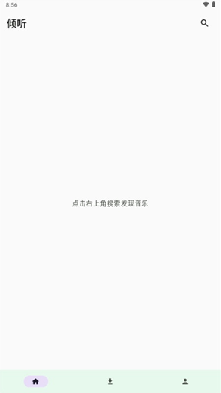 倾听音乐免费版