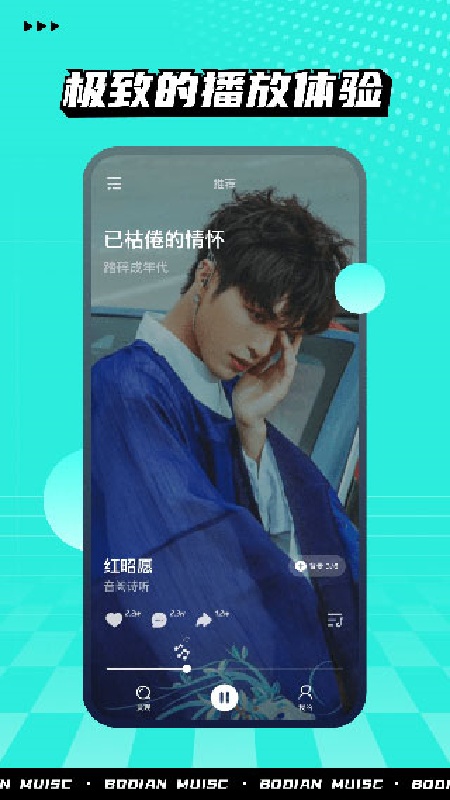 波点音乐旧版